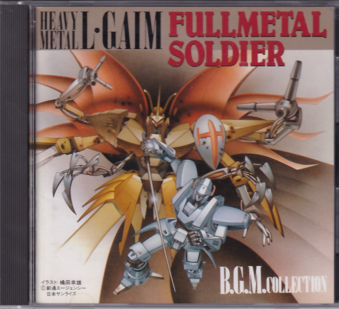 【希少】重戦機エルガイム/フルメタルソルジャー/BGM集 重戦機エルガイム フルメタル・ソルジャーBGM集
