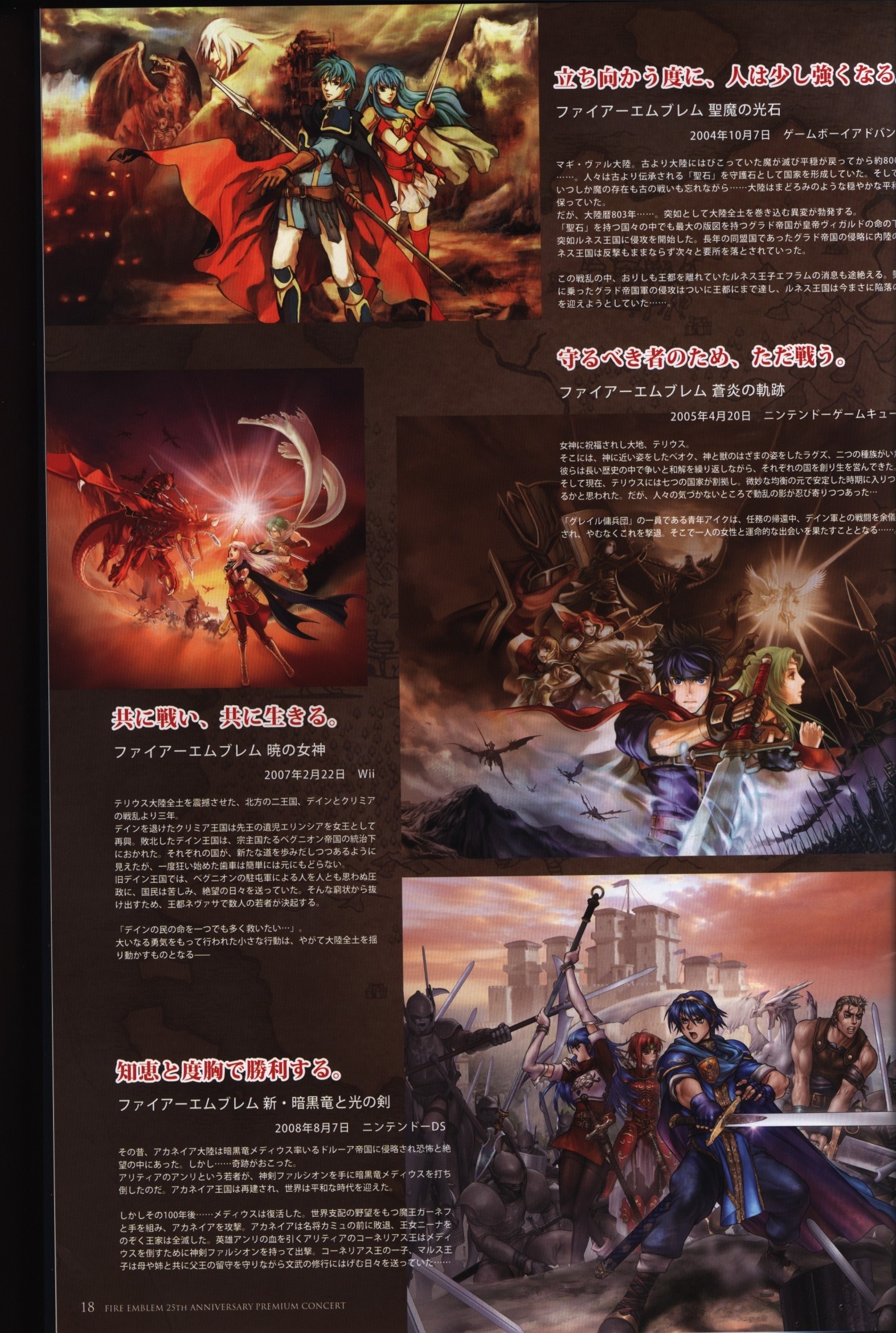 Tokyo Dome City Hall Pamphlet 25 Anniversary Of Love And Courage Fire Emblem Festival 15 Mandarake Online Shop