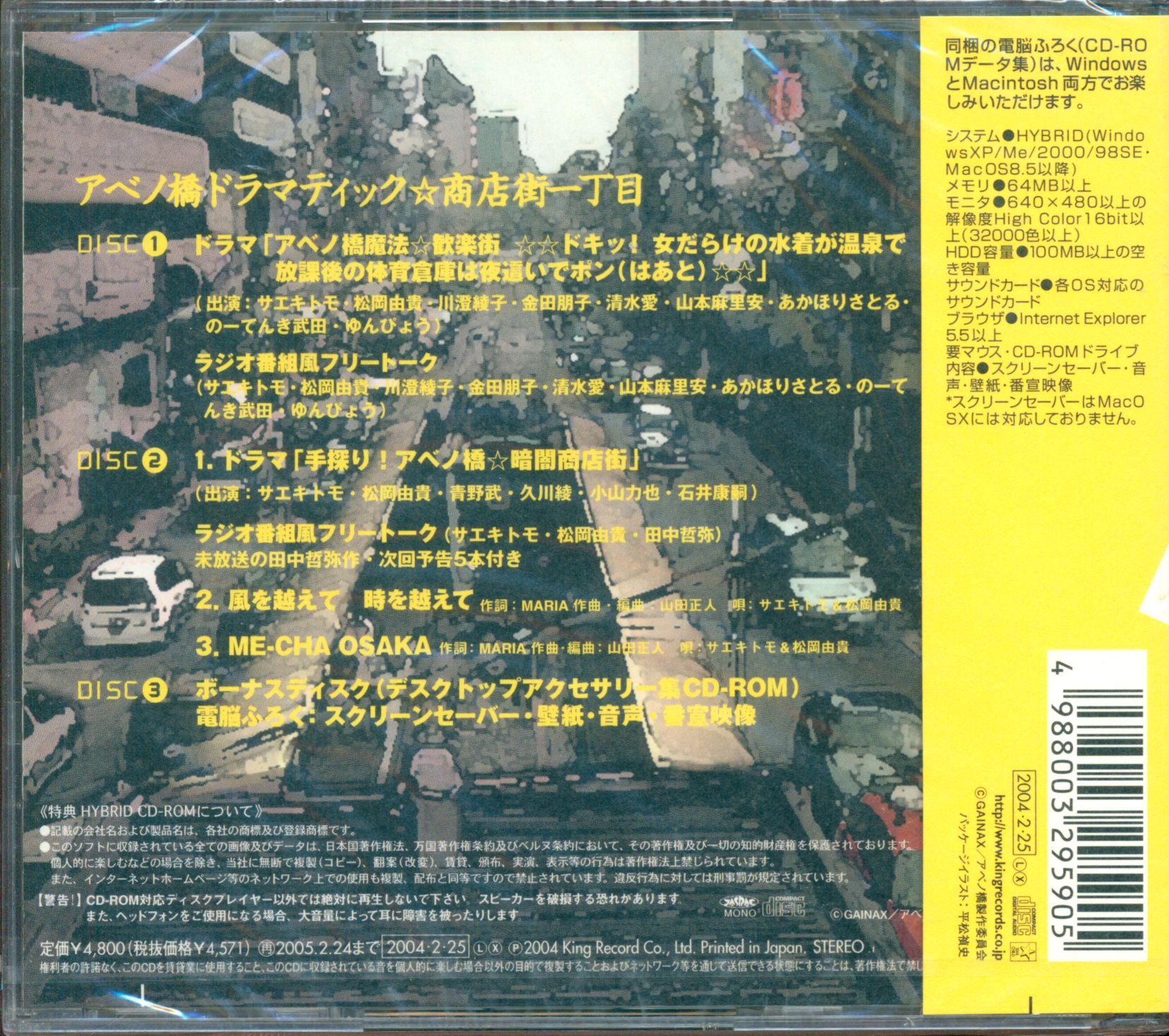 夜這い　ＡＶパッケージ アニメCD アベノ橋ドラマティック商店街一丁目 | まんだらけ Mandarake