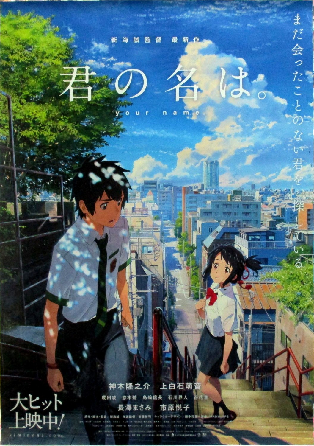 新海誠 君の名は Ｂ２サイズ ポスター Ａ 新品 www.krzysztofbialy.com