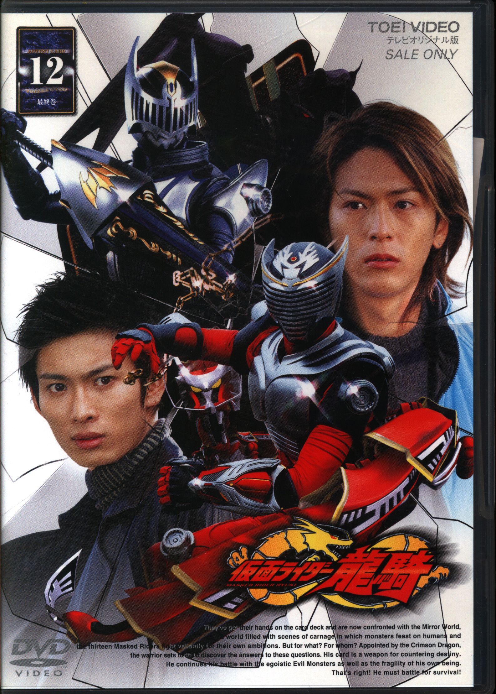 仮面ライダー龍騎 Blu-ray BOX 2(中古 未使用品) - ブルーレイ