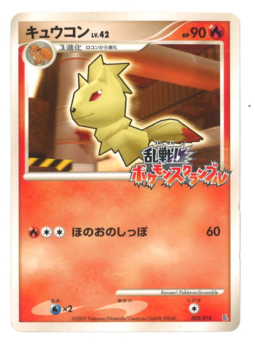 Pokemon Dpt プロモ 乱戦 ポケモンスクランブル 003 016 乱 キュウコン まんだらけ Mandarake