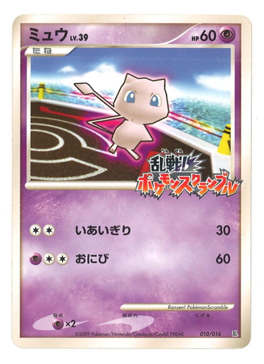 Pokemon Dpt プロモ 乱戦 ポケモンスクランブル 010 016 乱 ミュウ まんだらけ Mandarake Pokemon Dpt プロモ 乱戦 ポケモンスクランブル 010 016 乱 ミュウ まんだらけ Mandarake