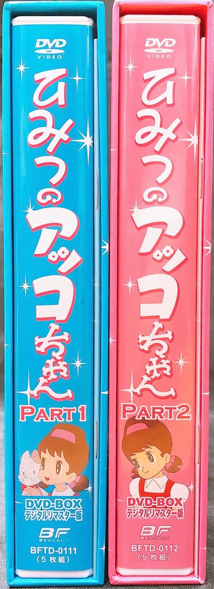 アニメDVD 全巻セット)ひみつのアッコちゃん DVD-BOX デジタルリ