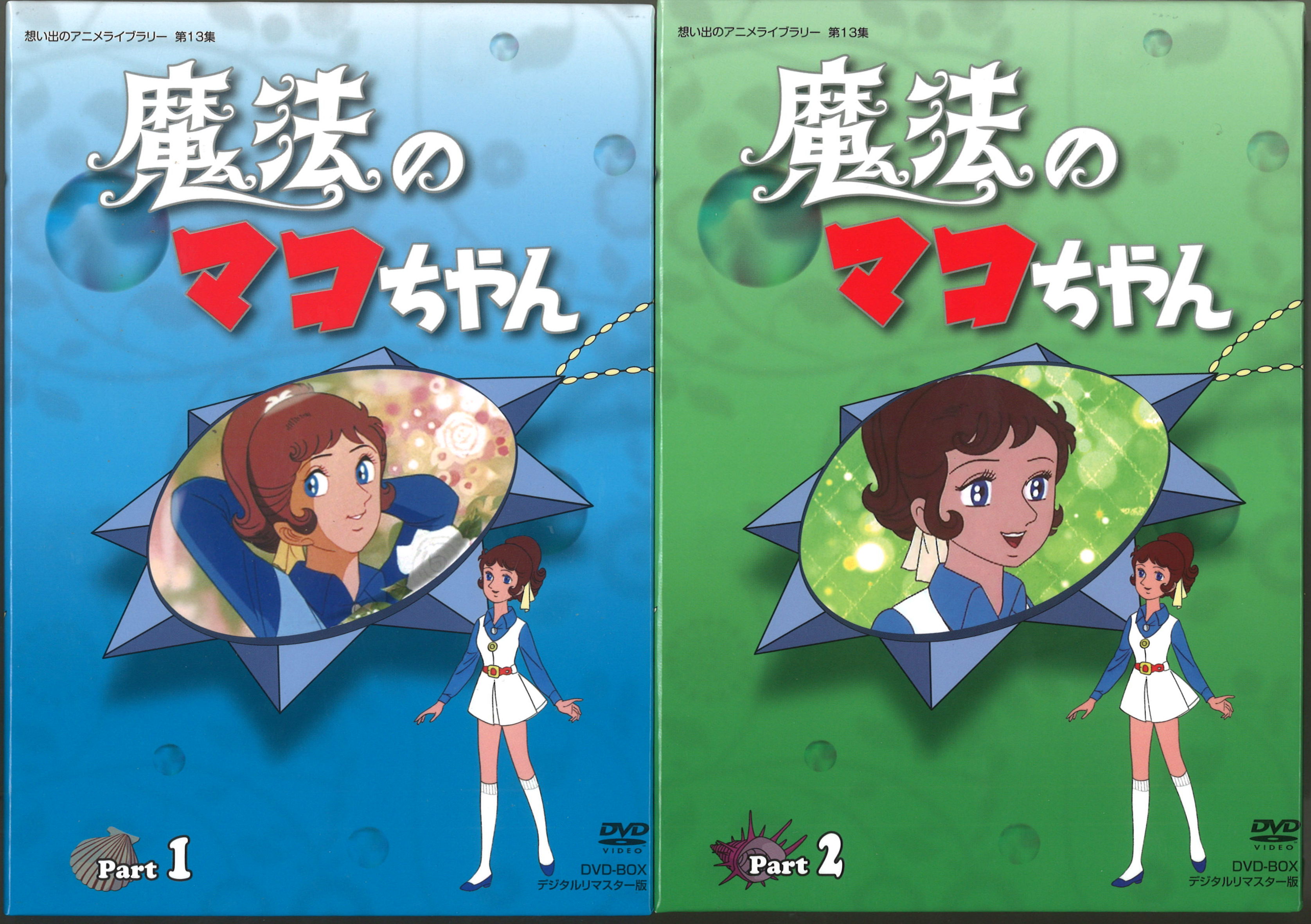 再入荷想い出のアニメライブラリー第13集 魔法のマコちゃん DVD-BOX デジタルリマスター版 Part 2 / (3枚組DVD) BFTD-00074-TC は行