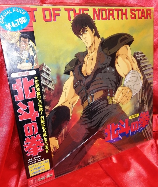 Anime LD Fist of the North Star: The Movie | Mandarake Online Shop