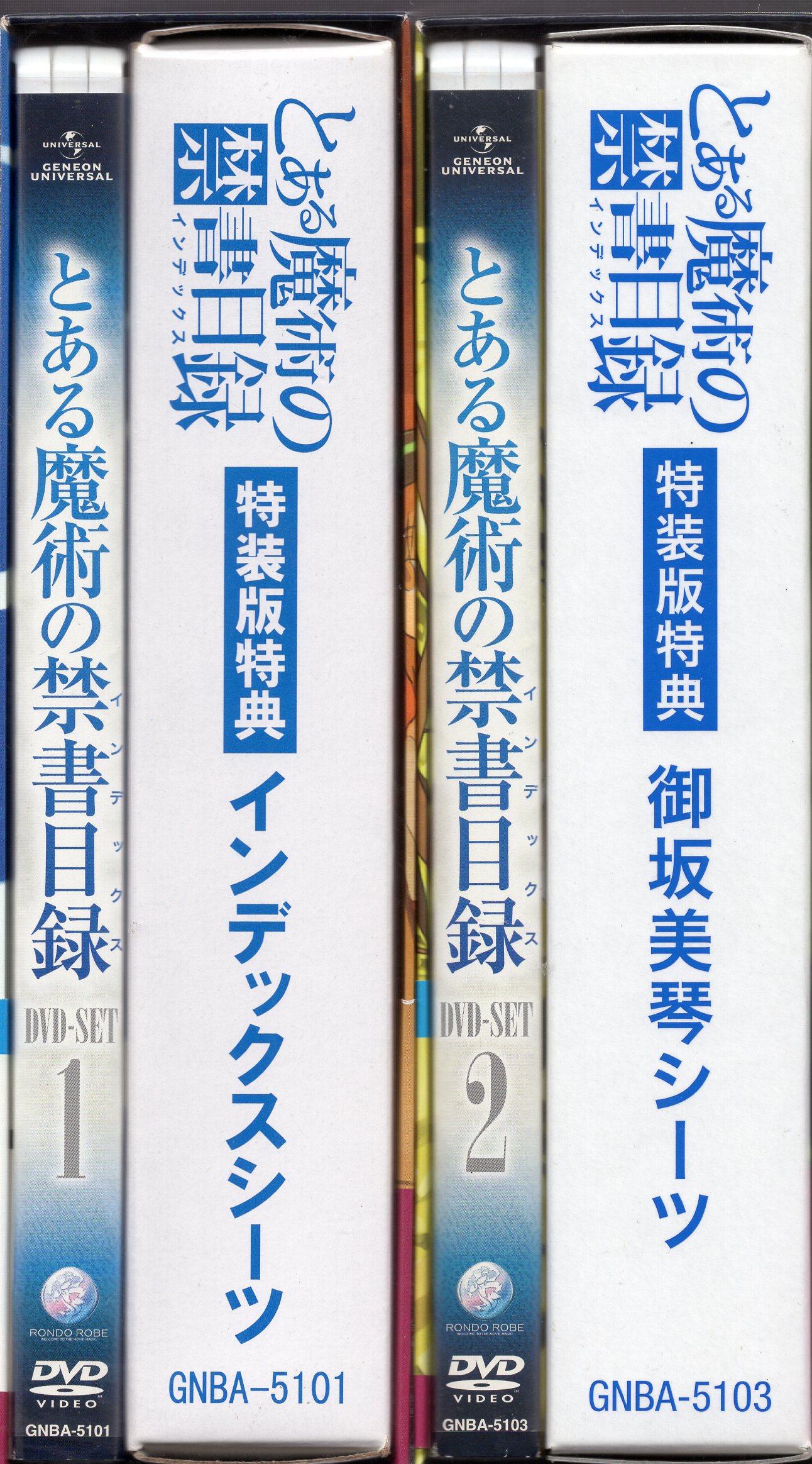 とある魔術の禁書目録 DVD-SET 特装版全2巻セット | まんだらけ Mandarake