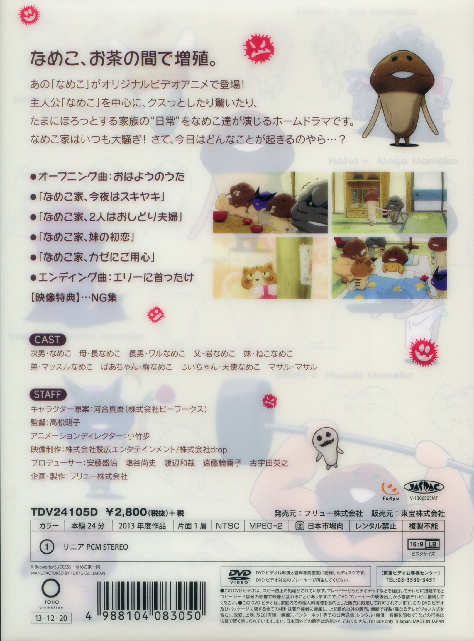 21年ファッション福袋 なめこ家の一族1 なめこ家よこんにちは Www Hallo Tv