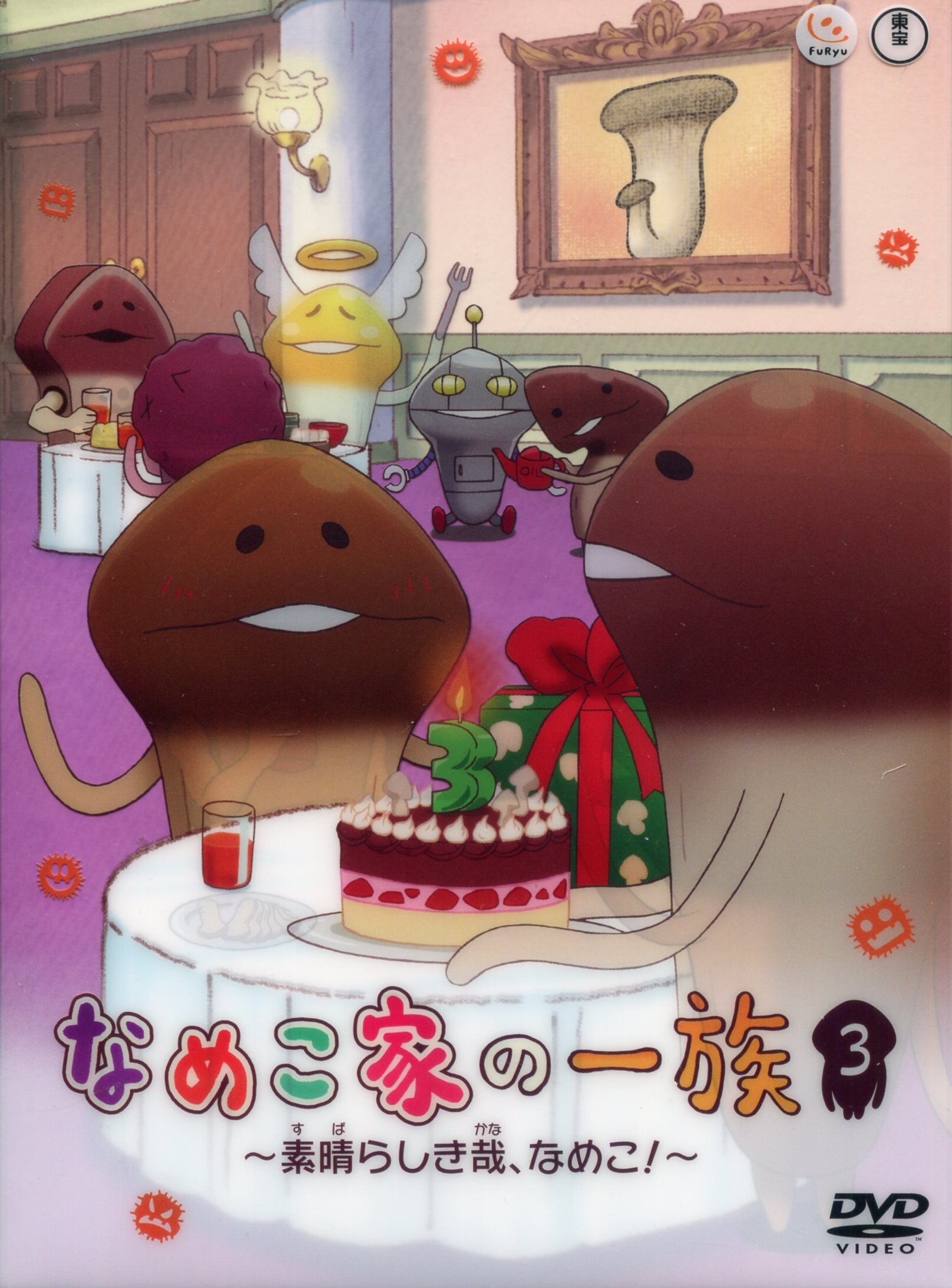 アニメdvd なめこ家の一族 素晴らしき哉 なめこ まんだらけ Mandarake