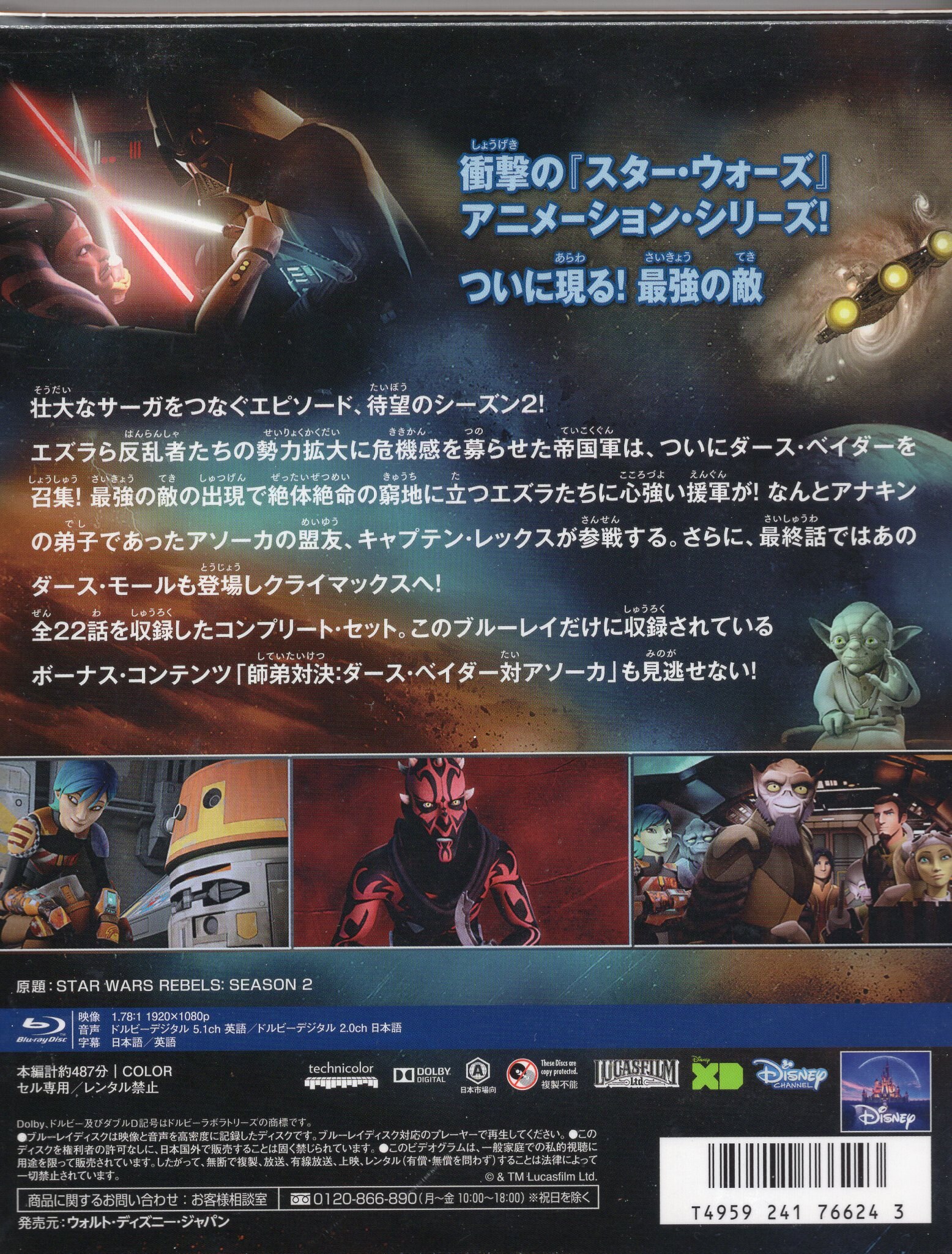 反乱者たちシーズン2 Dvd – スター・ウォーズ 反乱者たち シーズン2 (汎用) (2015) – MZPHU
