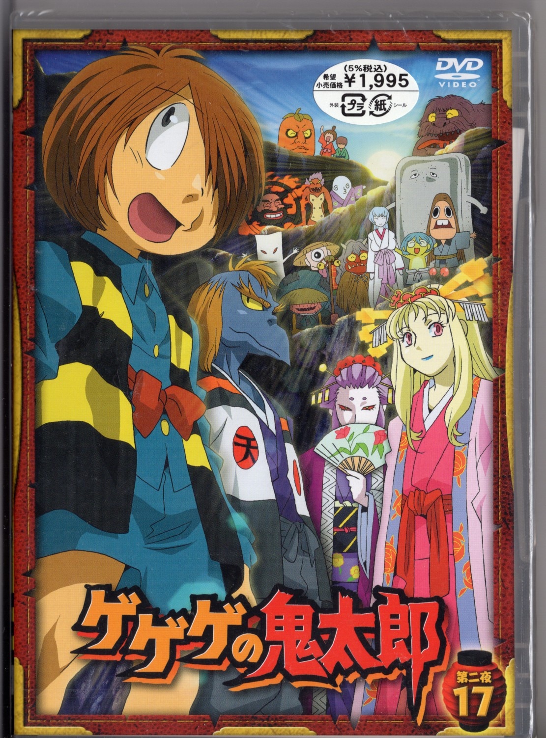 アニメDVD ゲゲゲの鬼太郎(2008) 第二夜 全17巻セット ※1.2.3.4.5.6.7