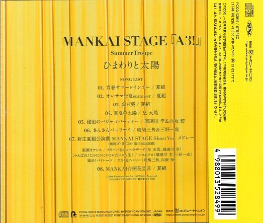 Stage Cd Mankai Stage A3 Summer Troupe Sunflower And Sun Mandarake Online Shop