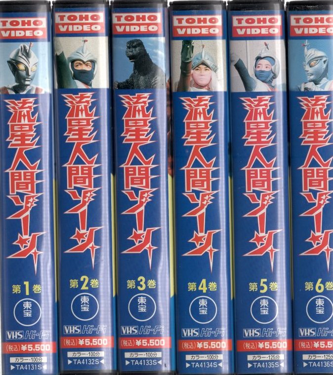 特撮VHS 流星人間ゾーン 全6巻セット | まんだらけ Mandarake