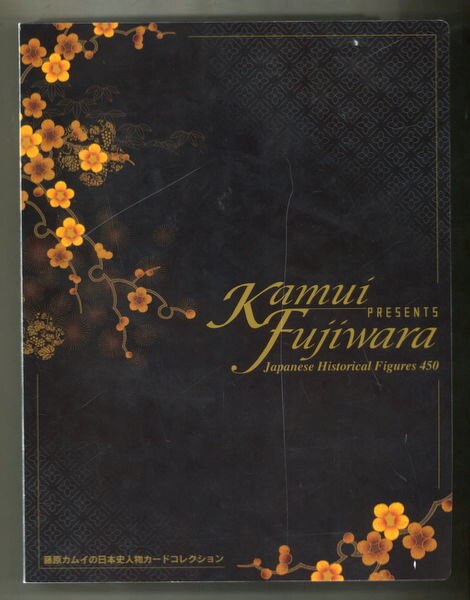 朝日新聞出版 日本史人物カード 藤原カムイ 日本史人物カードコレクション 全450種セット まんだらけ Mandarake