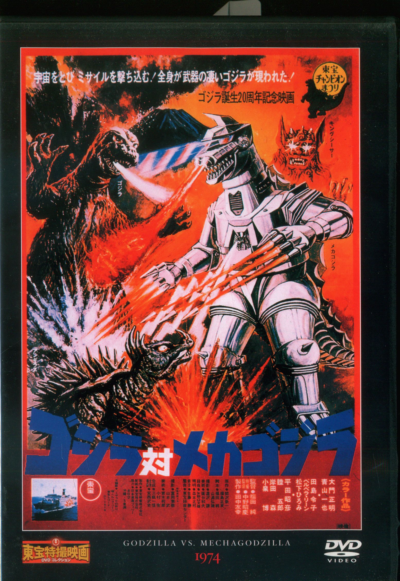 東宝特撮映画DVDコレクション 18作品セット ゴジラ モスラ メカゴジラ 