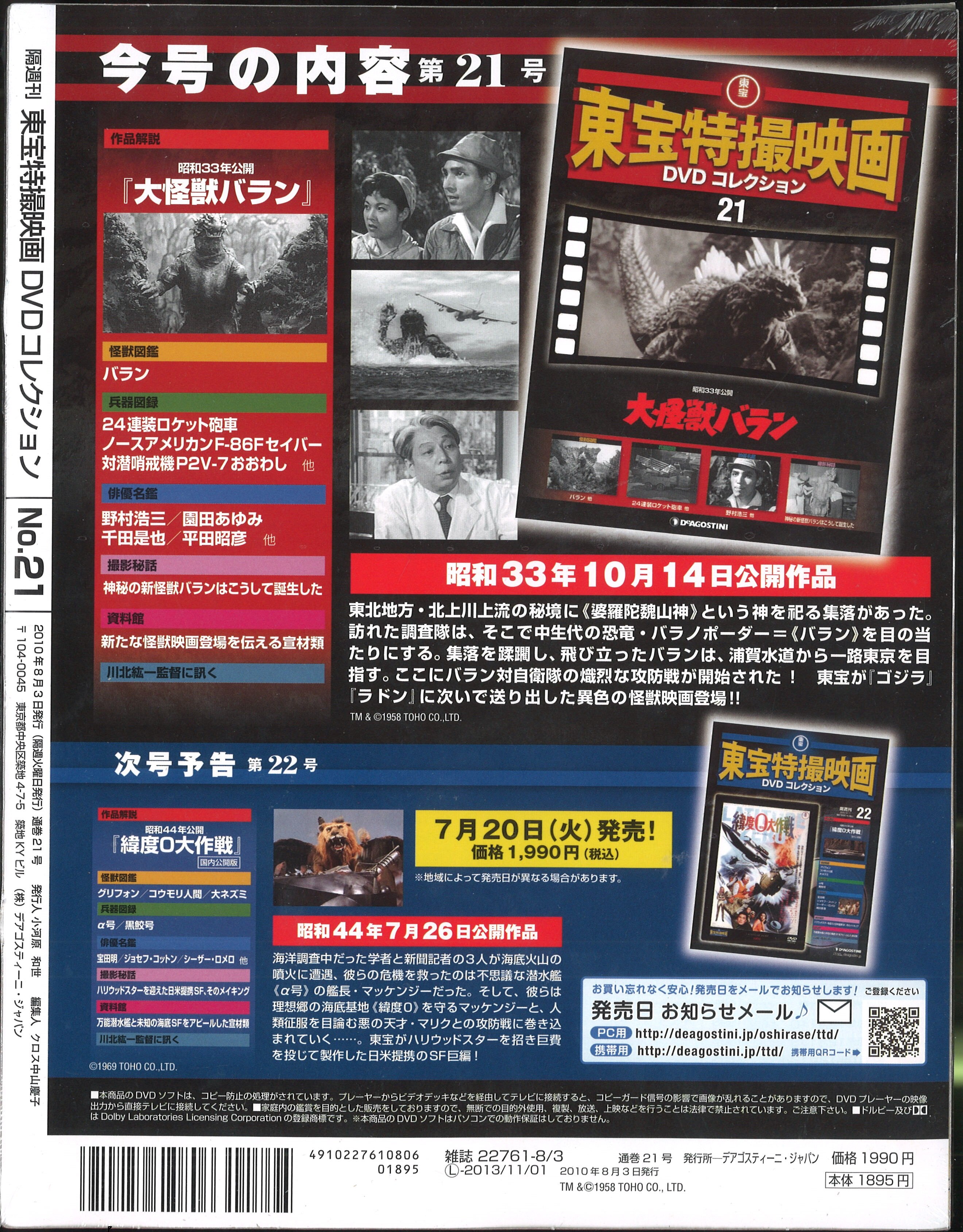 人気の新作 DVD 東宝特撮映画DVDコレクション 第21号 大怪獣バラン www 