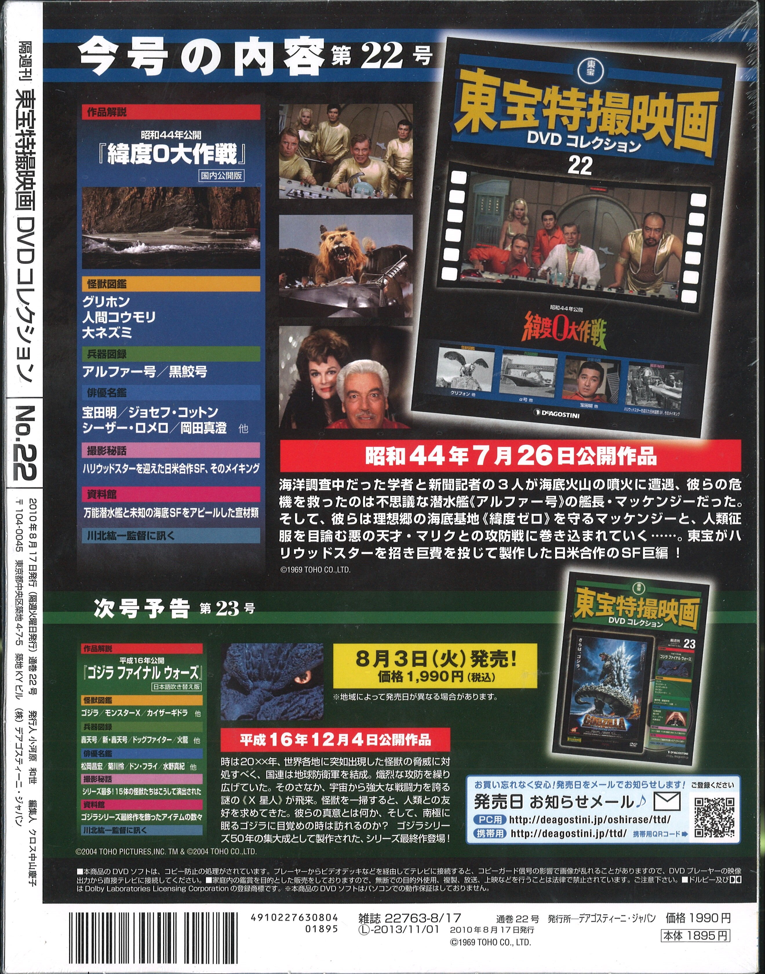 東宝特撮映画DVDコレクション1号~63号 DeAGOSTINI | ethicsinsports.ch