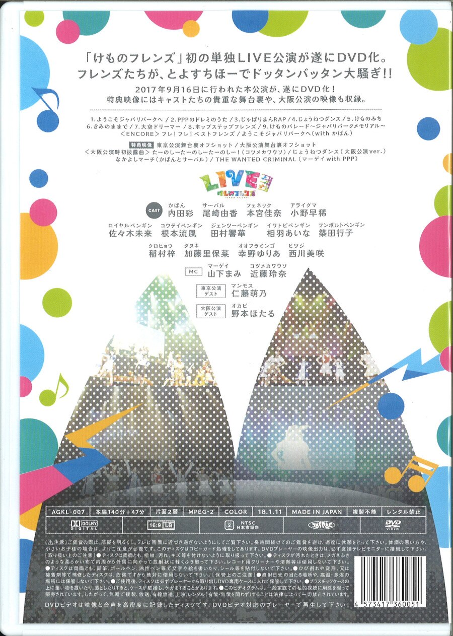 Dvd けものフレンズ Live Special Dvd 17 9 16 Tokyo ディスク盤面b まんだらけ Mandarake