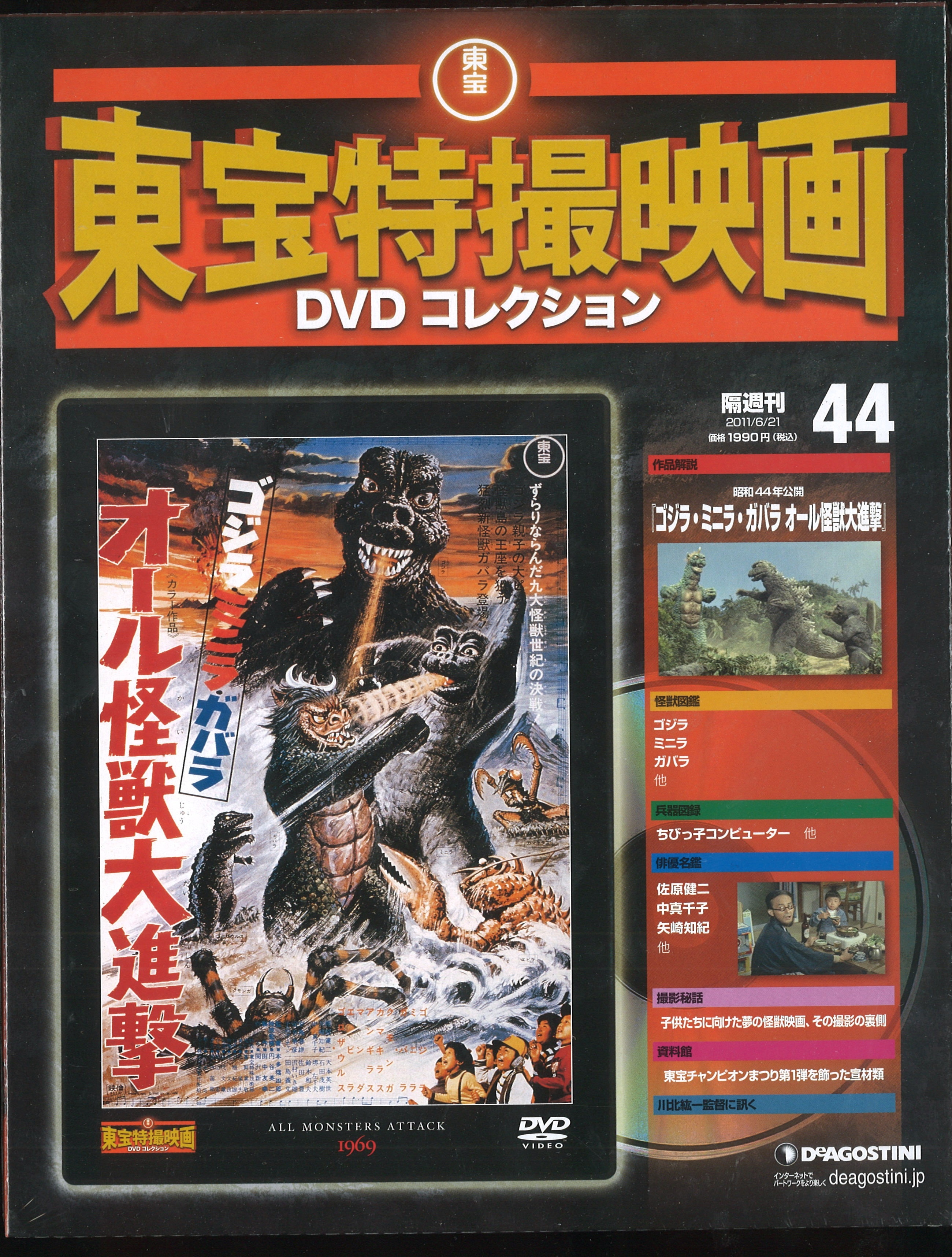 DVD>ゴジラ・ミニラ・ガバラ オール怪獣大進撃/東宝特撮映画DVD