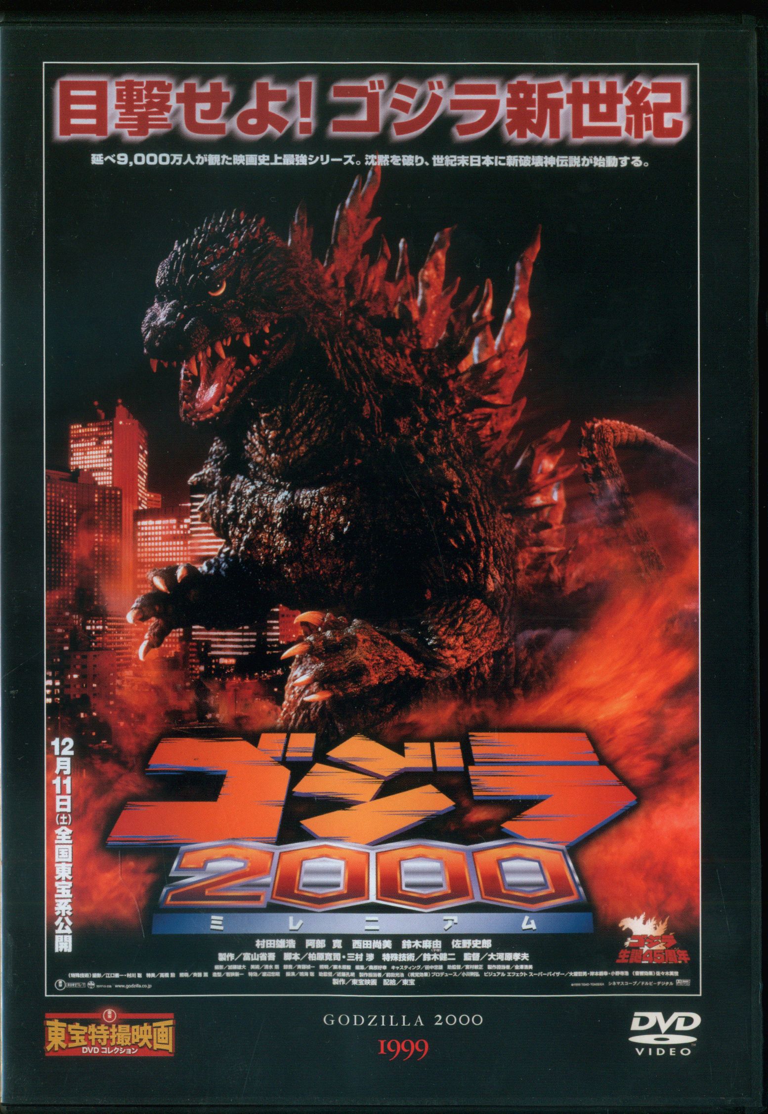 東宝特撮映画コレクション ゴジラ godzilla - 日本映画