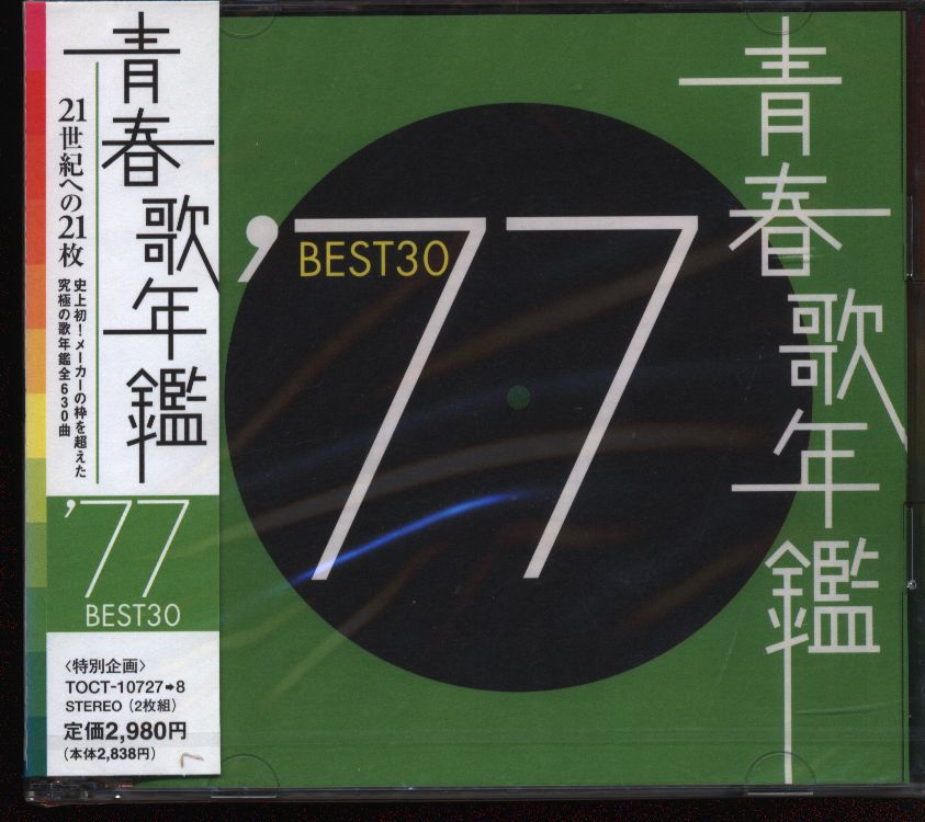 青春歌年鑑best30 1970年代＋沢田研二best CD11点セット