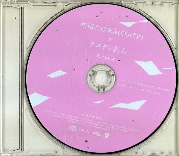 ＜CD＞ 和田たけあき くらげP×ナユタン星人 Remix*ディスク盤面A'