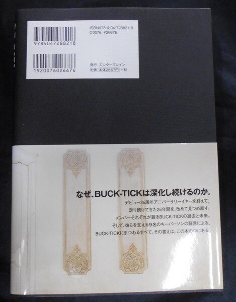 BUCK-TICK 書籍 B-T DATA 25th Anniversary Edition | ありある 
