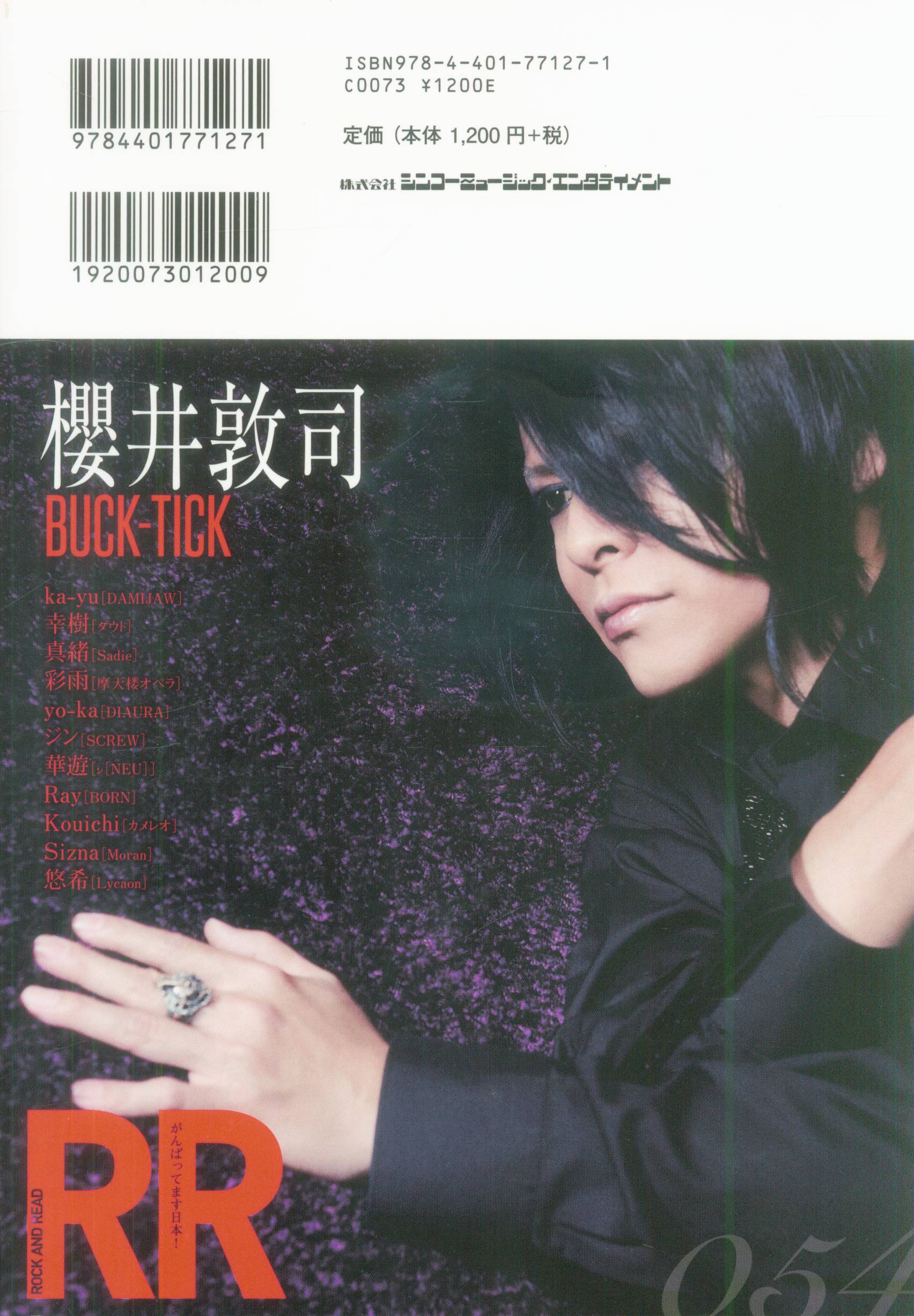 ROCK AND READ/042 2012年6月/BUCK-TICK 櫻井敦司/INORAN/42 - 雑誌