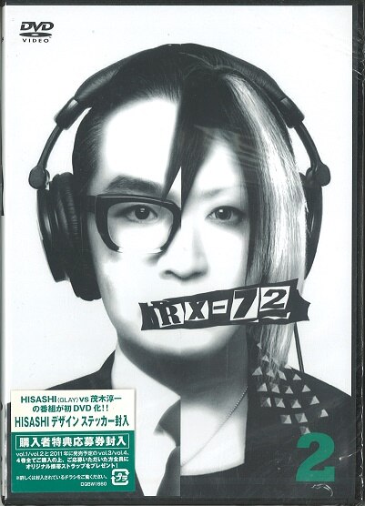 GLAY HISASHI DVD RX-72 HISASHI vs. 茂木淳一 Vol.2 | ありある