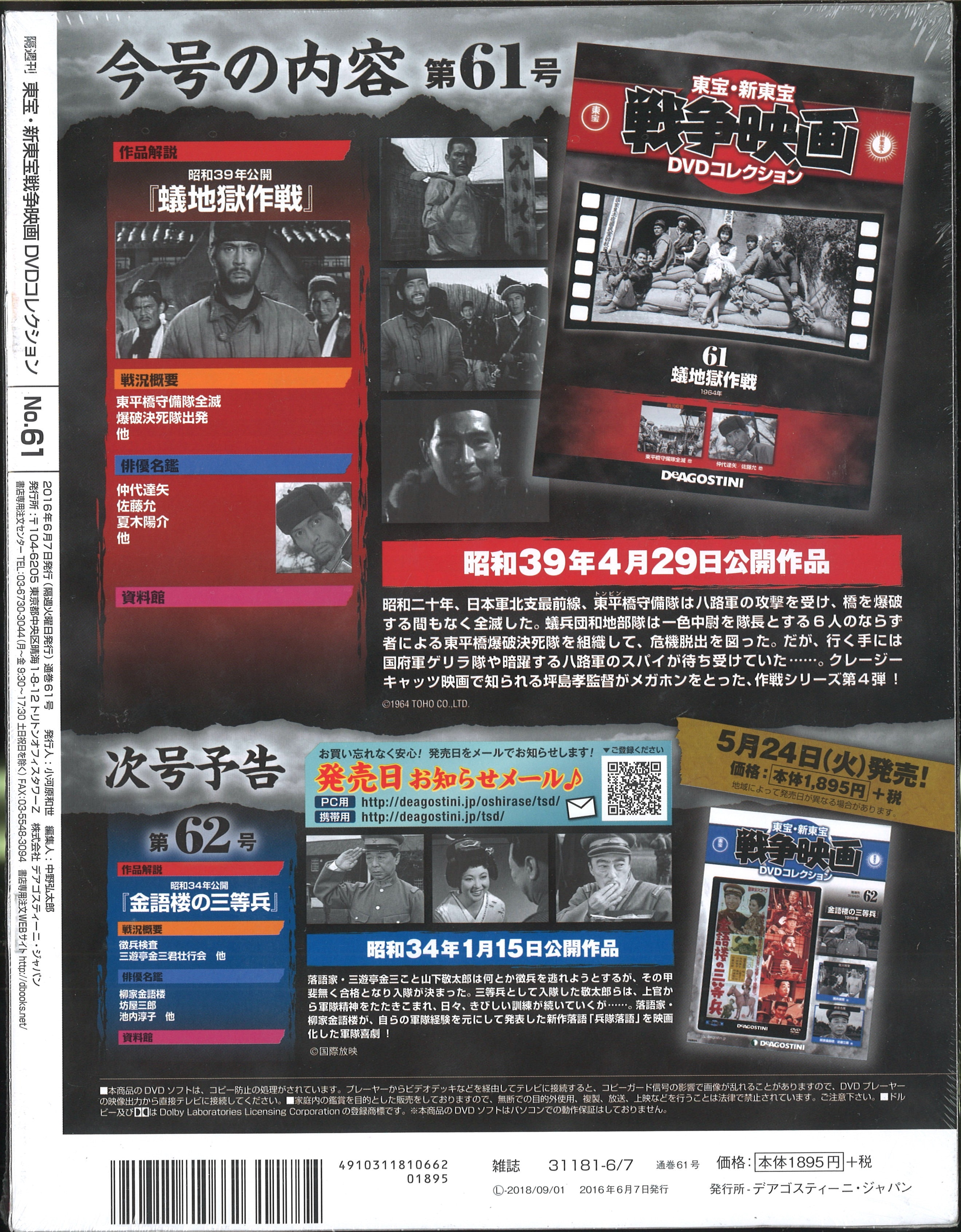 Dvd Toho Shin Toho War Movie Dvd Collection Jigoku Sakusen 61 Unopened Mandarake Online Shop