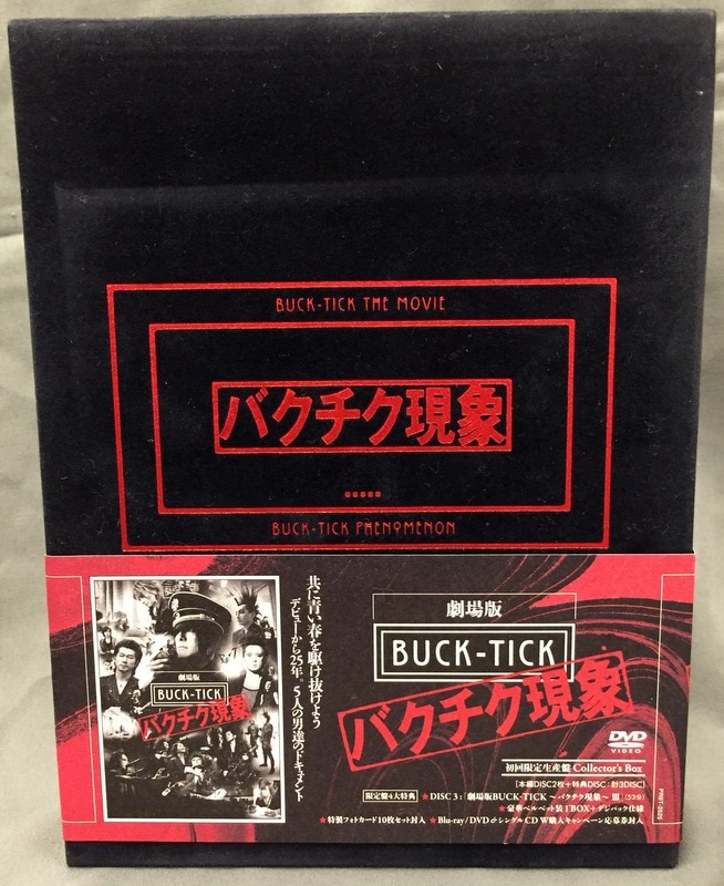 SEAL限定商品】 劇場版 BUCK-TICK 〜バクチク現象〜 初回限定生産盤 