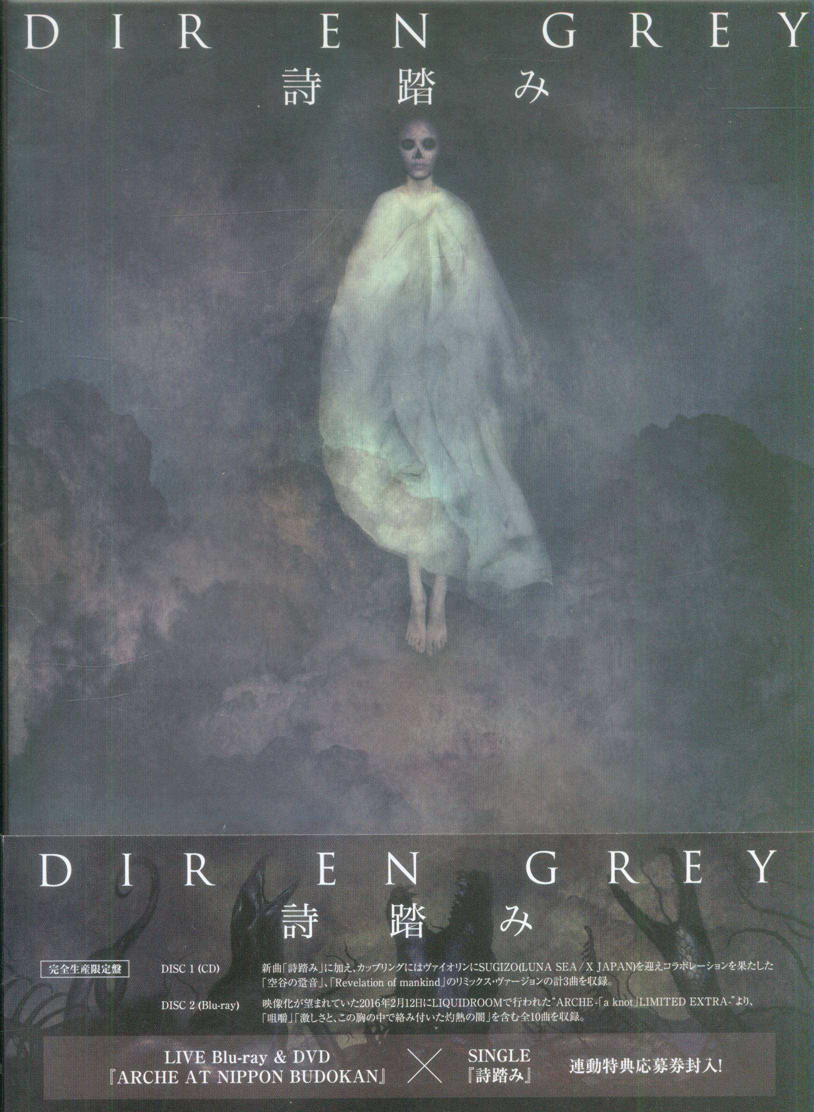 DIR EN GREY 詩踏み + ステッカー 2枚セット咀嚼