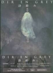 DIR EN GREY 完全生産限定盤(CD+Blu-ray) 詩踏み | ありある