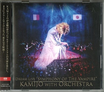 KAMIJO 通常盤(CD+DVD) Dream Live “Symphony of The Vampire