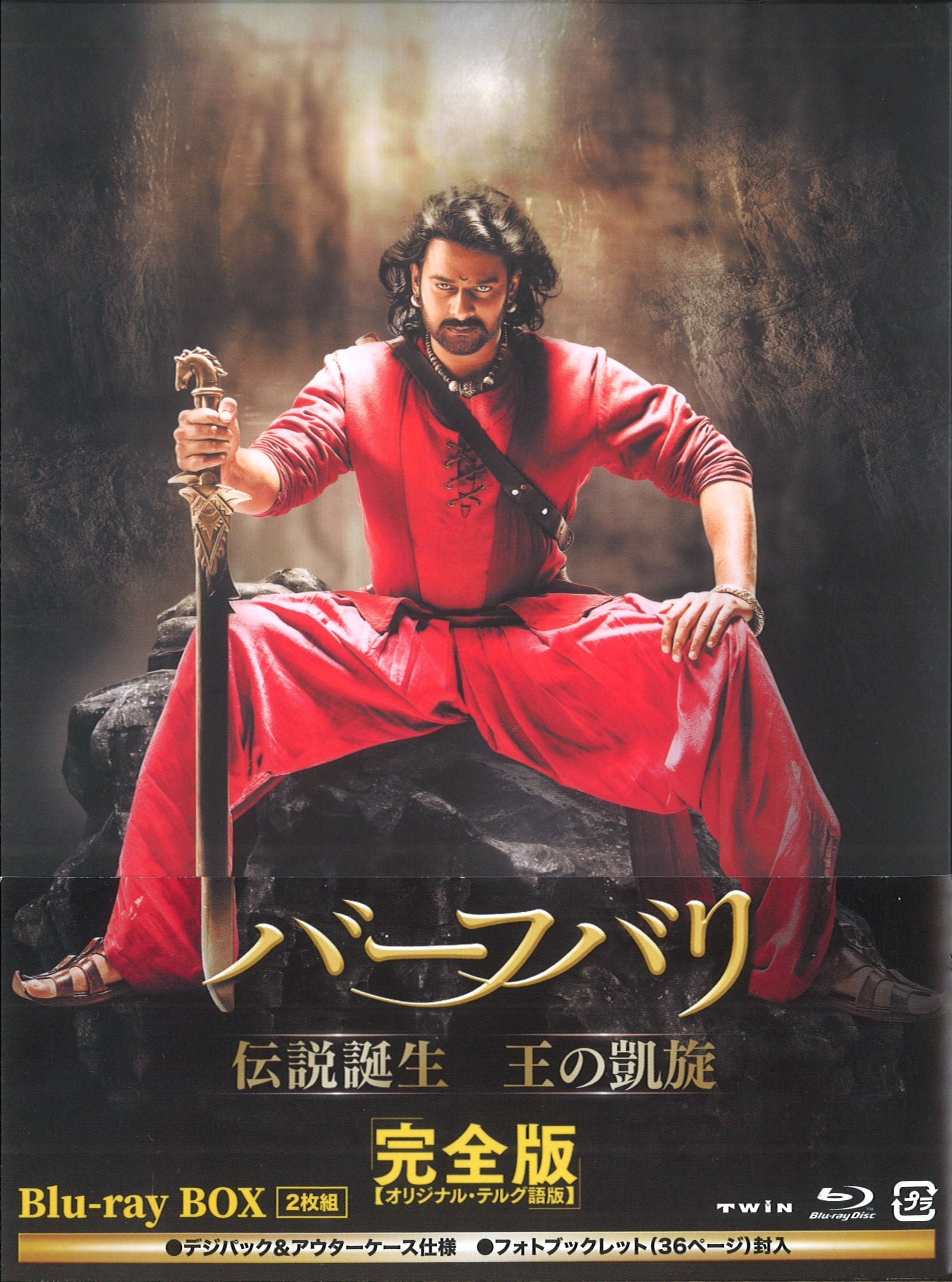 バーフバリ 伝説誕生/王の凱旋 完全版 Blu-ray BOX〈2枚組〉 - DVD