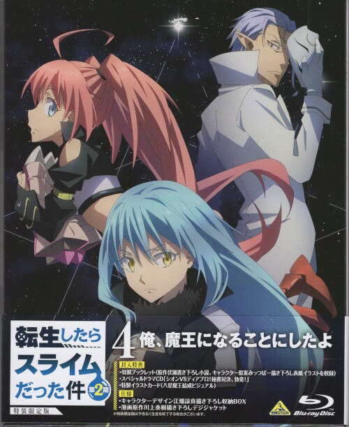 アニメblu Ray 転生したらスライムだった件 第2期 特装限定版 全4巻セット まんだらけ Mandarake