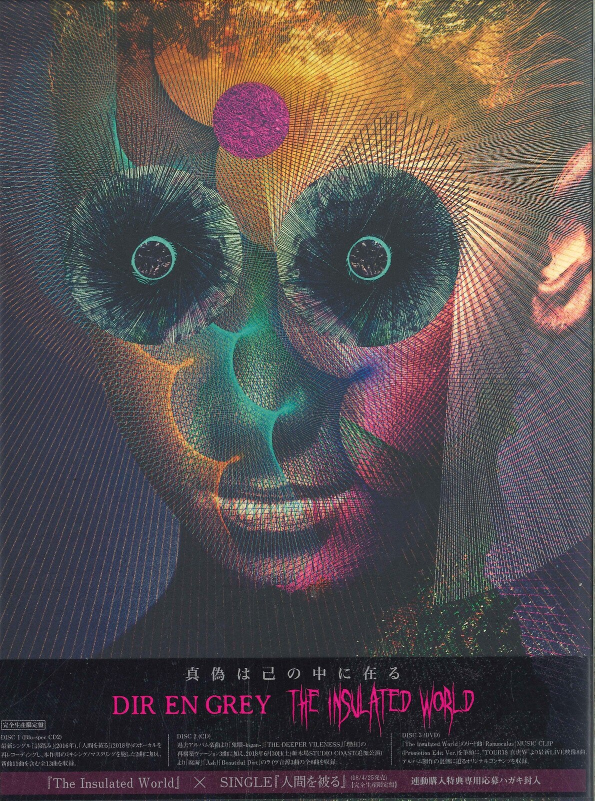 DIR EN GREY 完全生産限定盤(2CD+DVD) The Insulated World | ありある | まんだらけ MANDARAKE