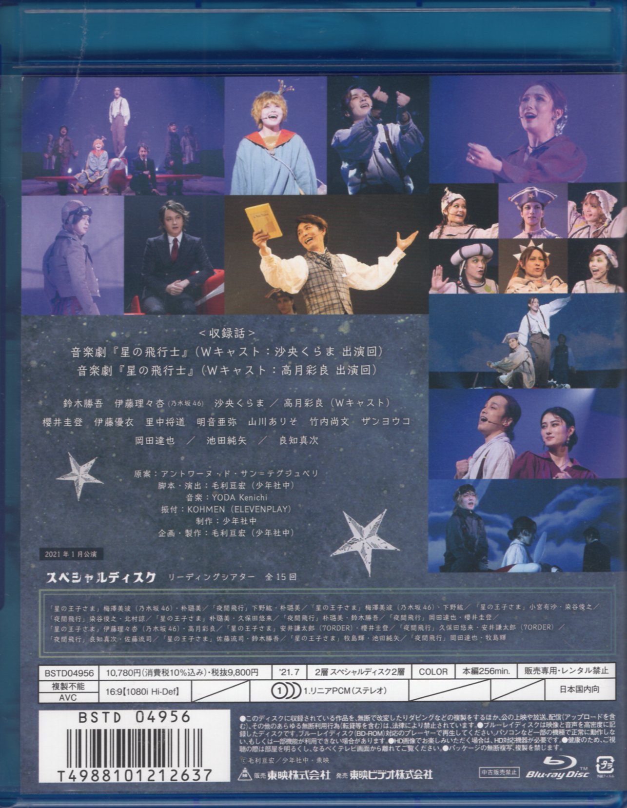 東映 舞台Blu-ray 演劇の毛利さん 限定予約版)音楽劇 星の飛行士/演劇 