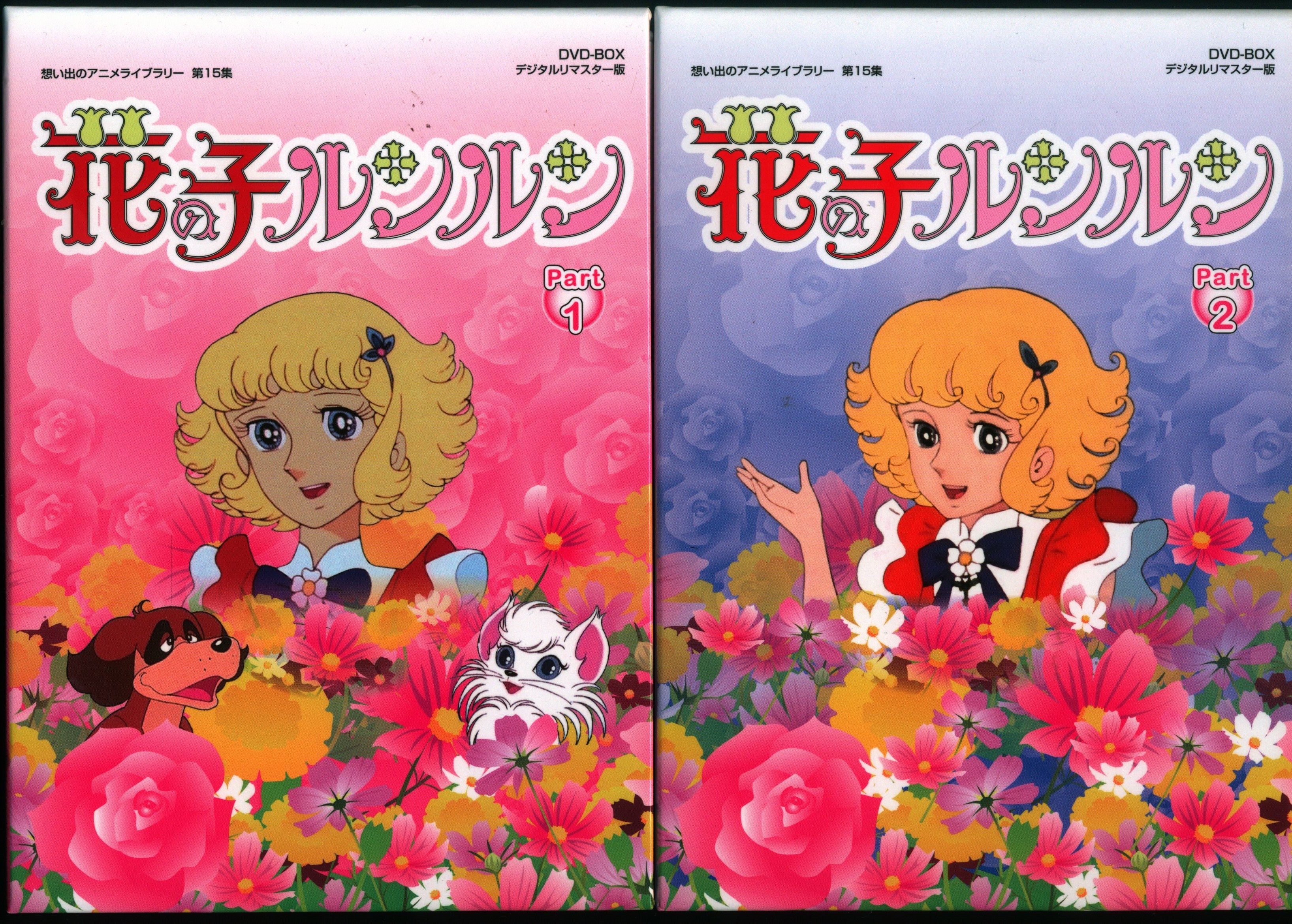 想い出のアニメライブラリー 第15集 花の子ルンルン DVD-BOX デジタル…