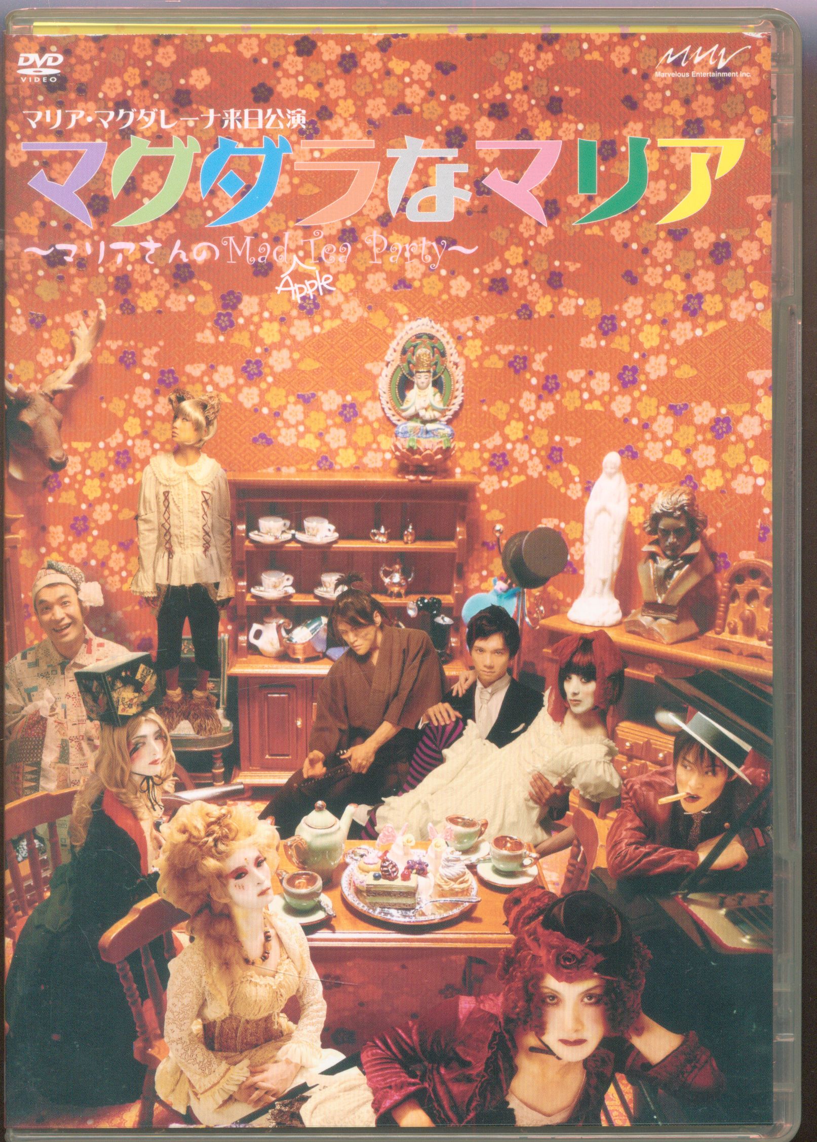 舞台DVD マグダラなマリア マリアさんのMad(Apple)Tea Party [通常版 ...