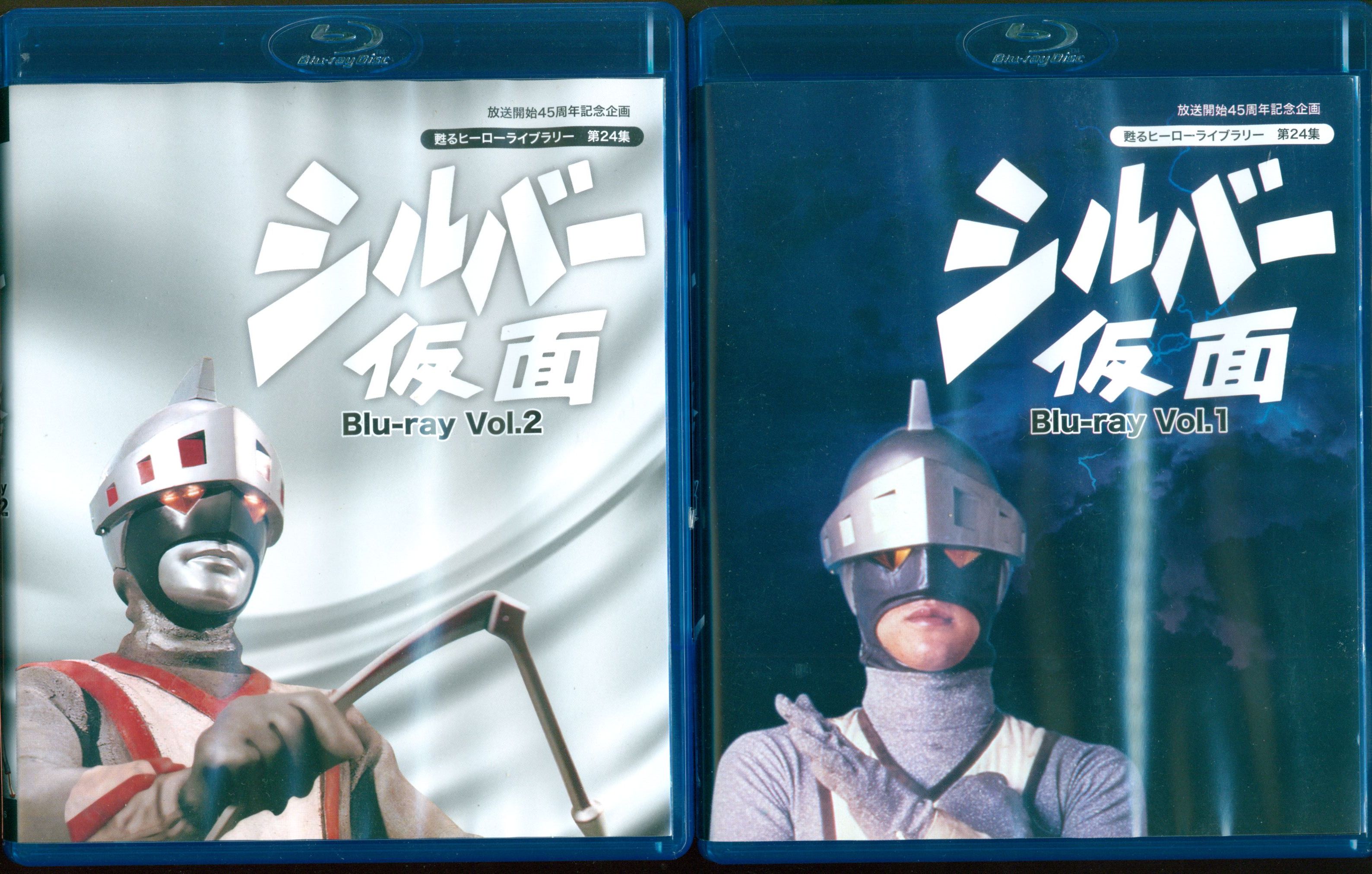 甦るヒーローライブラリー 第24集 シルバー仮面 Vol.1 Vol.2 - ブルーレイ