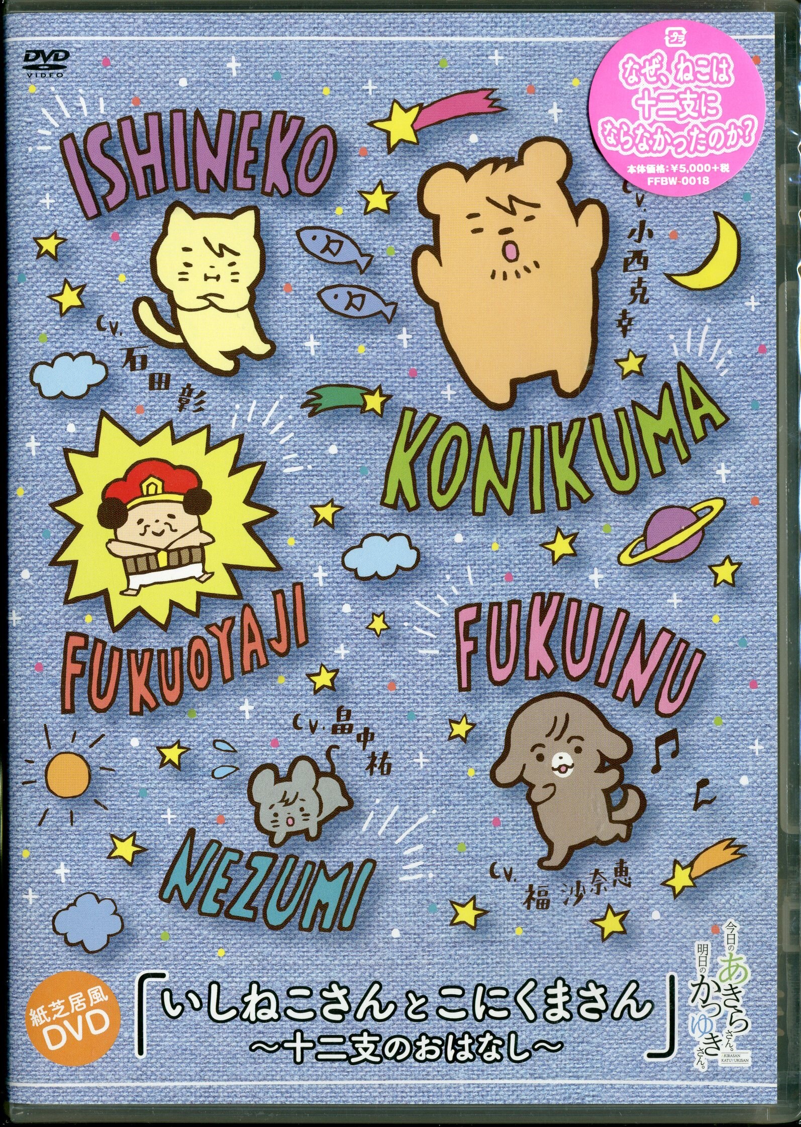 その他dvd いしねこさんとこにくまさん 十二支のおはなし 紙芝居風dvd まんだらけ Mandarake