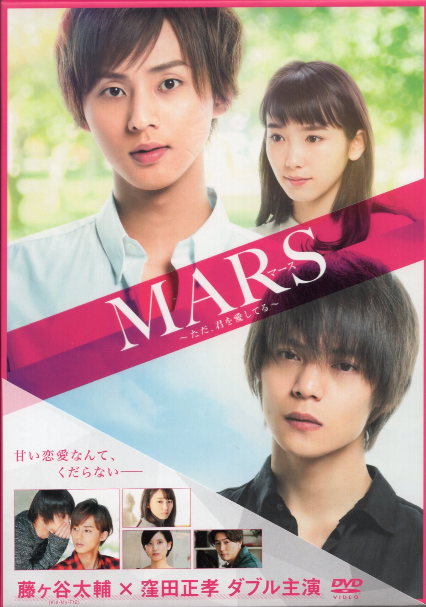 レインボー」 連続ドラマ MARS(マース)～ただ,君を愛してる～ Blu-ray