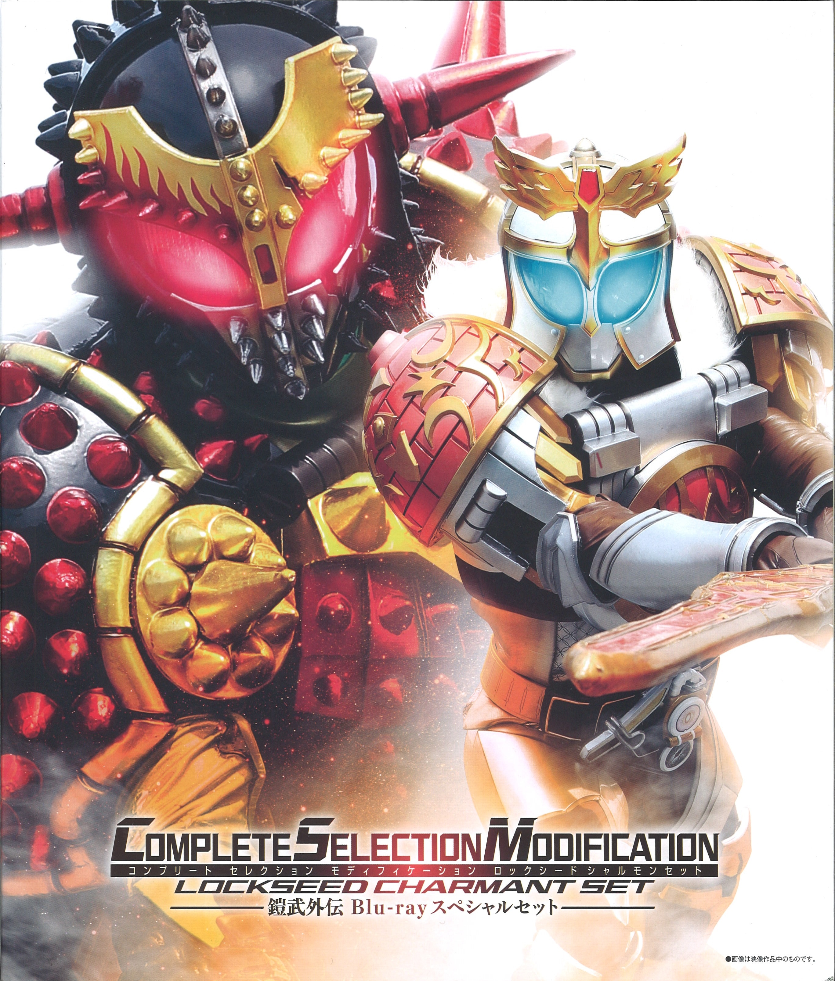 CSMロックシード シャルモンセット 鎧武外伝Blu-ray スペシャルセット CSMロックシード シャルモンセット 鎧武外伝Blu-ray スペシャルセット
