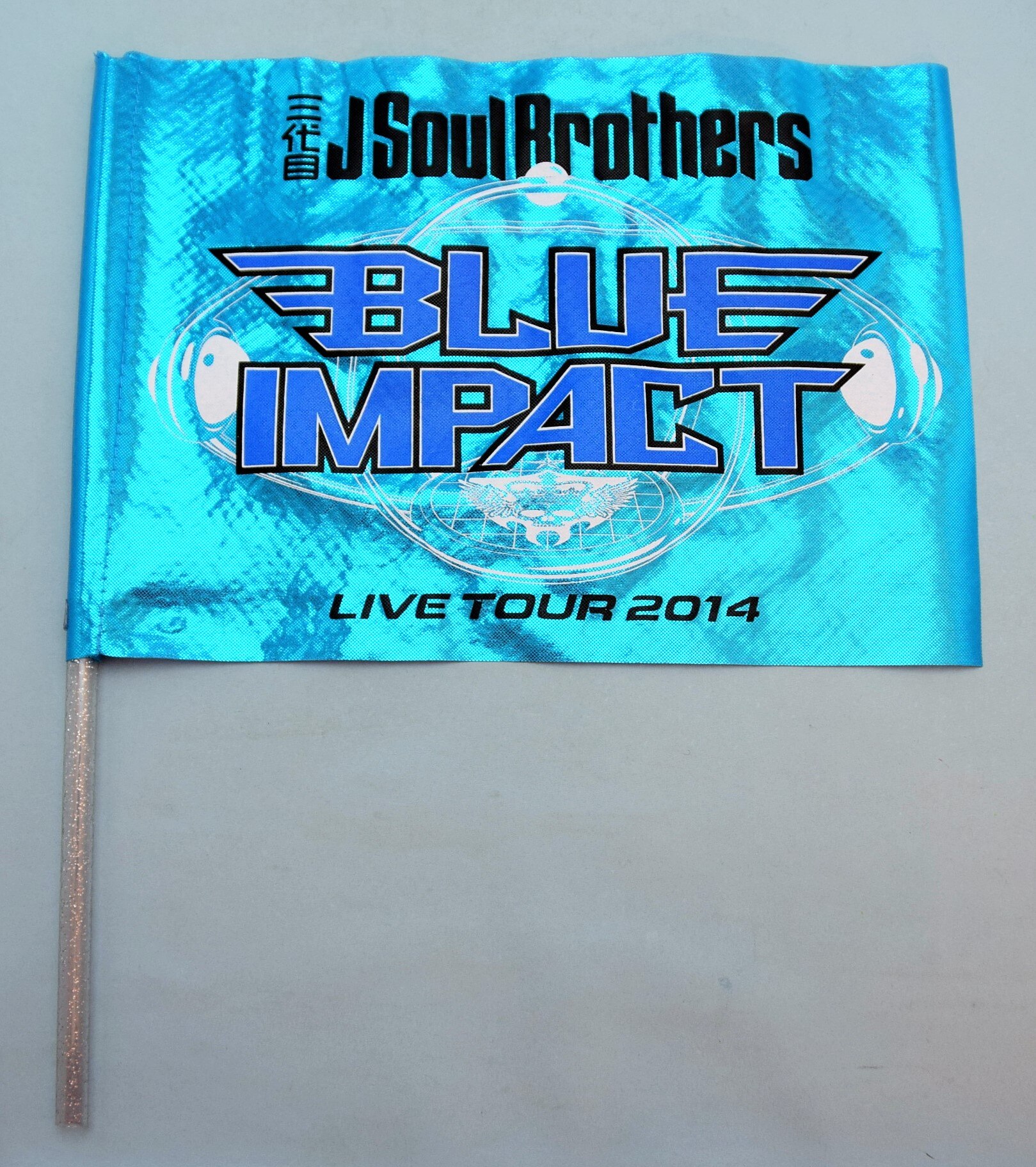 三代目 J Soul Brothers 14年 Blue Impact フラッグ まんだらけ Mandarake