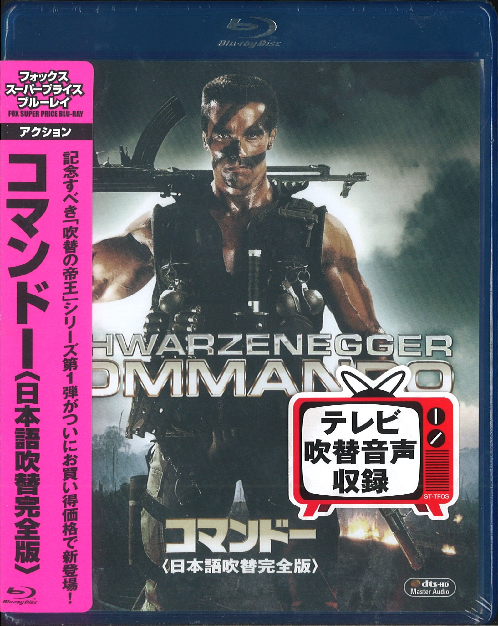 コマンドー 日本語吹替完全版 ブルーレイ 新品 未開封 Blu-ray - 外国映画