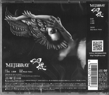 MEJIBRAY 初回盤A(CD+DVD) 羽花 *未開封 | ありある | まんだらけ ...