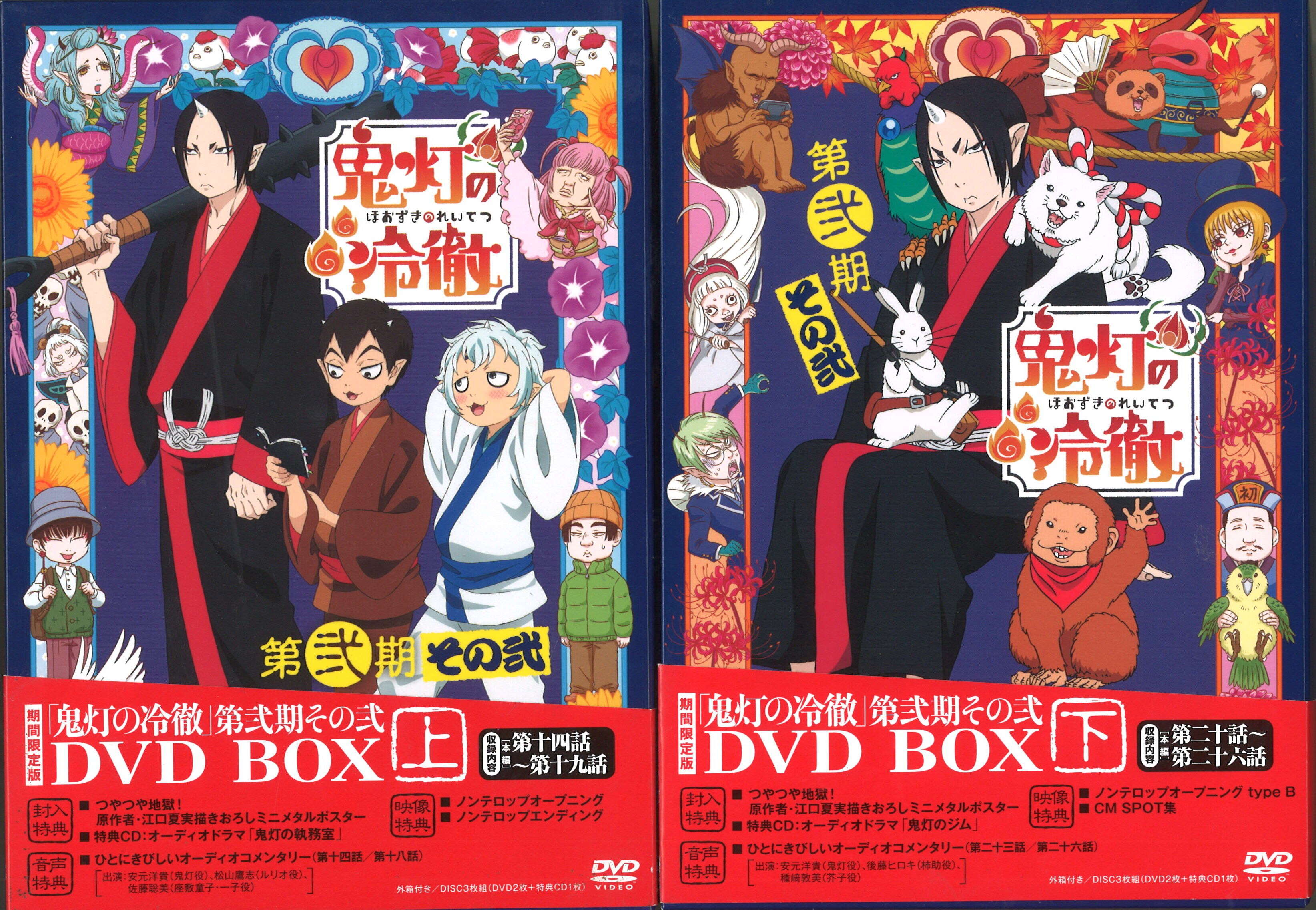 最終値下げ・Blu-ray】鬼灯の冷徹 第二期 其の弐 上下 BOX-