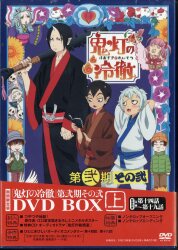 Anime DVD (Volume 1 and 2) Hozuki's Coolheadedness (Hoozuki no Reitetsu) Season 2 Part 2 DVD Box set