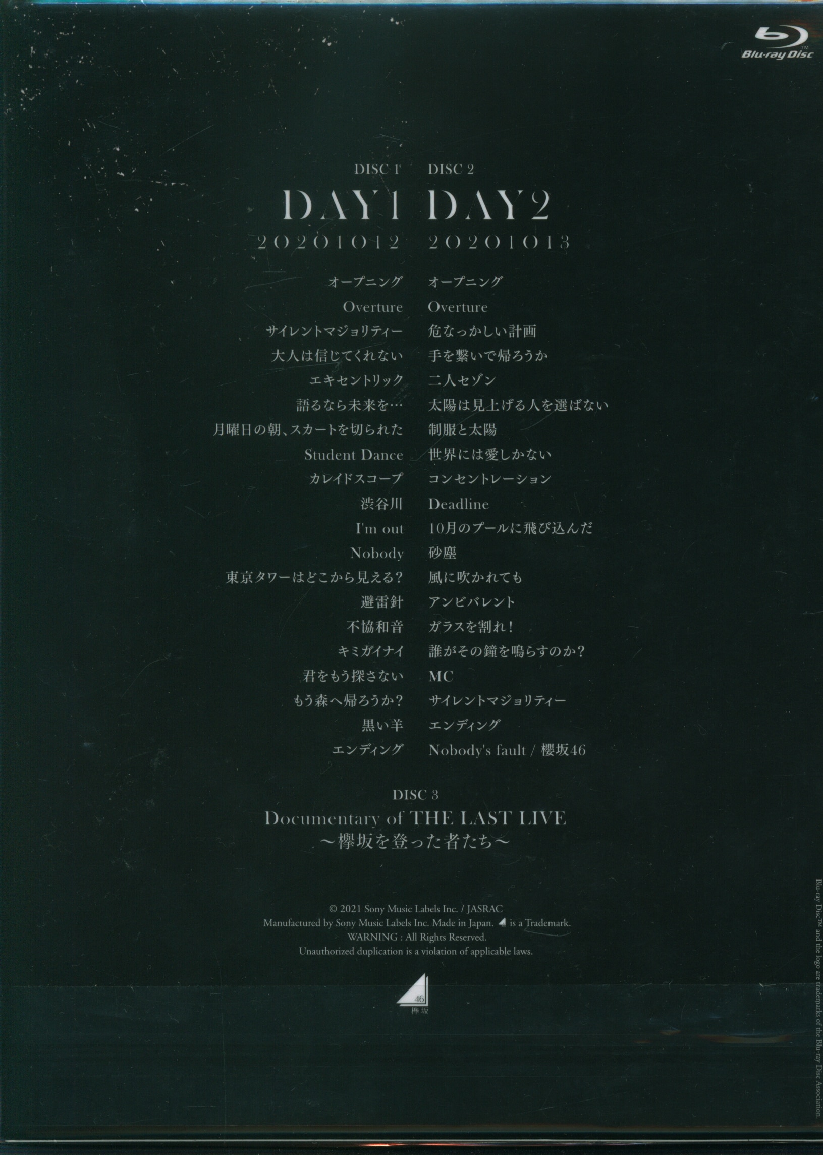 欅坂46 THE LAST LIVE-DAY1DAY2-〈完全生産限定盤・3… - ブルーレイ
